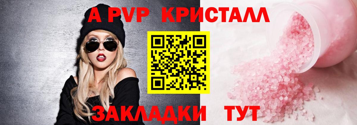 APVP кристаллы  Alpha PVP кристаллы  Вход с VPN  Фрязино 