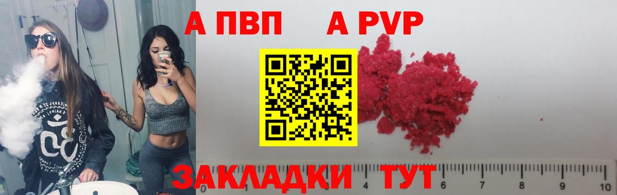 APVP кристаллы Фрязино