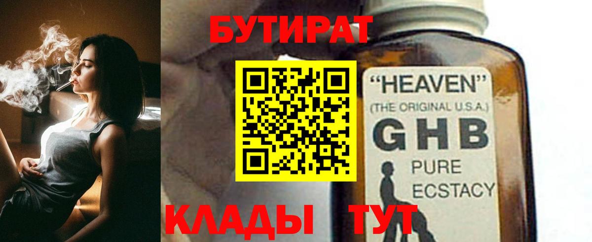 Бутират жидкий экстази Фрязино