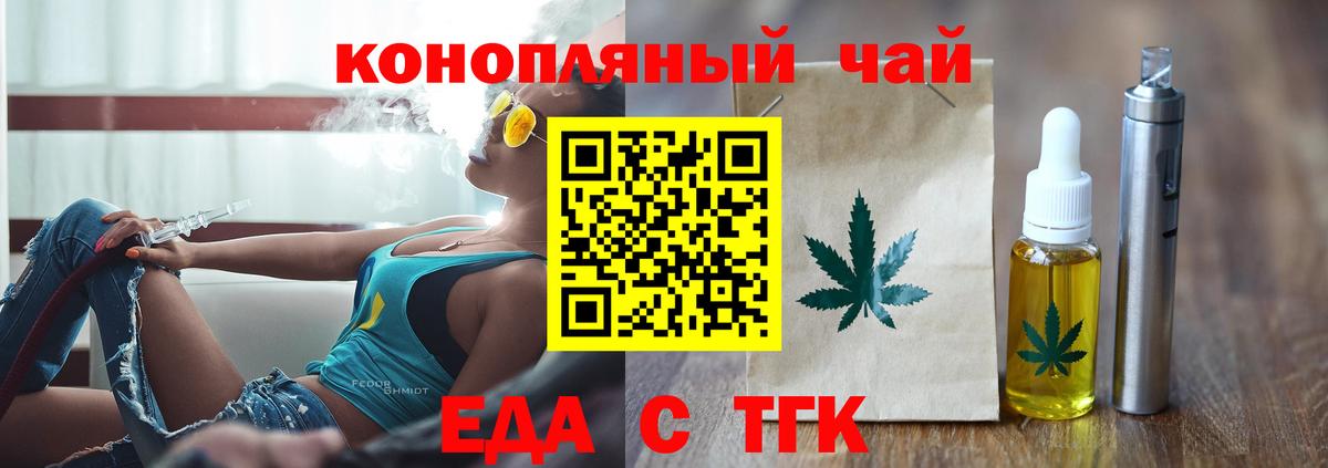 Еда ТГК конопля  Вход с VPN  Фрязино 