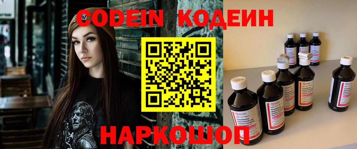 Codein Purple Drank Фрязино
