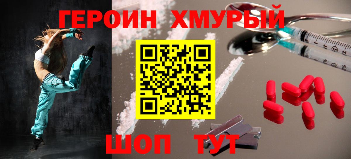 Фрязино  ГЕРОИН гречка  Вход с VPN 