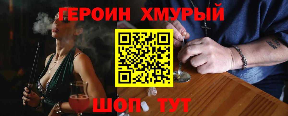 Героин гречка Фрязино