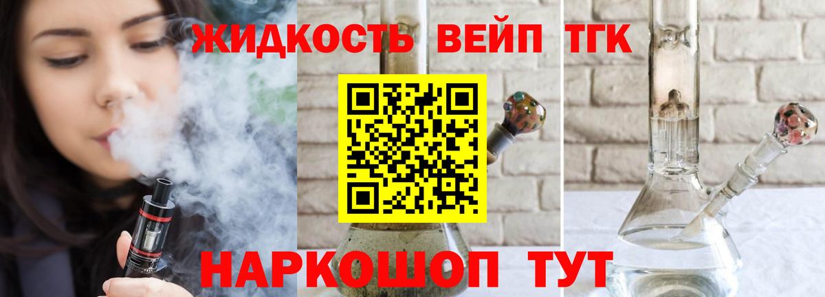 Дистиллят ТГК жижа Фрязино